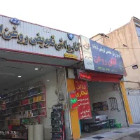 آقای روغن|خدمات موتور و ماشین|نیشابور, جمهوری|دیوار