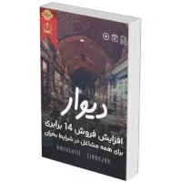 دوره افزایش فروش حرفه‌ای در دیوار