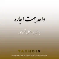 واحد-126-متری-عظیمیه