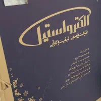 یخچال فریز دوقلو الکترواستیل|یخچال و فریزر|تهران, ائمه اطهار|دیوار