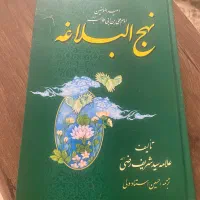 کتاب نهج البلاغه