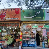 واگذاری-سوپر-مارکت