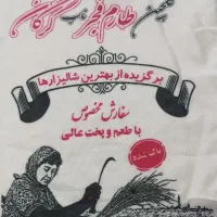 برنج دمسیاه درجه یک شمال|خوردنی و آشامیدنی|گلپایگان, |دیوار