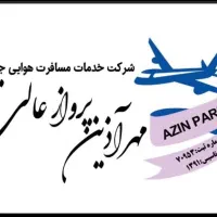 سفر مشهد تکرار نشدنی   )*