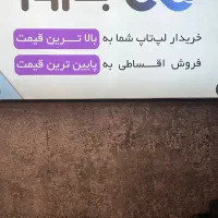 وارد کننده شماره‌یک لپتاپ‌ استوک‌گارانتی تعویض‌VIP