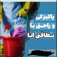 شرکت خدماتی و نظافتی|خدمات نظافت|تبریز, |دیوار