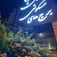 نگهبان برج ستارخان