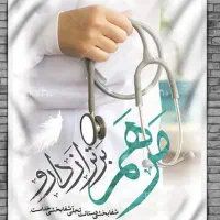 پرستار خانم شبانه روزی ۳شب و ۲ روز