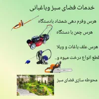 هرس شمشاد چمن و .. بادستگاه