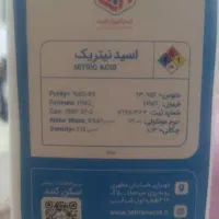 اسید نیتریک