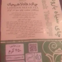 چای سیاه باروتی