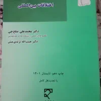 کتاب دانشگاهی|کتاب و مجله آموزشی|رشت, جانبازان|دیوار