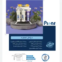 دستگاه تصفیه آب pinar مولائی نژاد