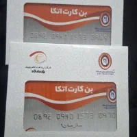 کارت خرید اتکا