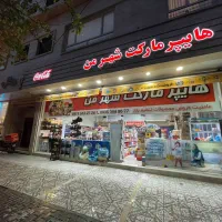 استخدام همکار در فروشگاه مواد غذایی