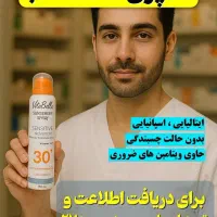 ضدآفتاب|آرایشی، بهداشتی، درمانی|اهواز, شهرک نفت|دیوار