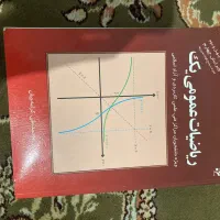 کتاب ریاضی عمومی یک کرایه چیان