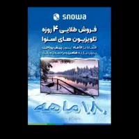 جشنواره ویژه  اسنوا و دوو