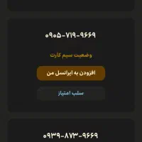 سیم کارت ست رند