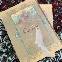 کلیات سعدی