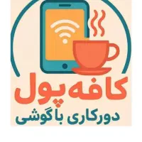 کافه کار