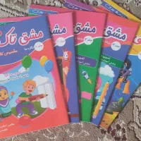 کتاب مشق تاک ویژه کلاس اولی ها