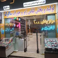استخدام فروشنده در فروشگاه معتبر ساکوک|استخدام خدمات فروشگاه و رستوران|قزوین, |دیوار