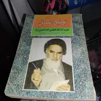 کتاب توضیح المسائل|کتاب و مجله مذهبی|تهران, نگین غرب|دیوار