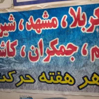 کاروان زیارتی هیت حضرت علی اکبر  مشیریه