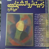 زمینه روانشناسی هیلگارد سیمی