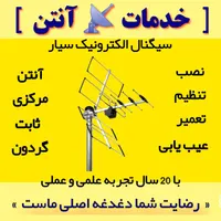 خدمات آنتن (نصاب)