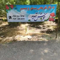 باغ تفریحی پدر وپسر