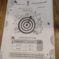 کتاب های ازمون ورودی تیزهوشان|کتاب و مجله آموزشی|اصفهان, دانشگاه اصفهان|دیوار