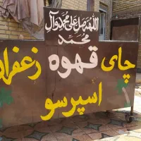 دکه چاپی وقهوه