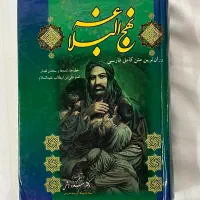 کتاب نهج‌البلاغه