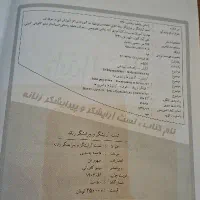 کتاب آرایشگر و پیرایشگر زنانه|آرایشی، بهداشتی، درمانی|اصفهان, ملک‌شهر|دیوار