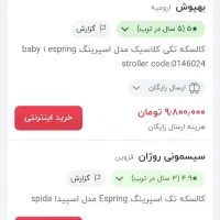 کالسکه حرفه ای spring galxy|کالسکه و لوازم جانبی|شیراز, گلدشت معالی‌آباد|دیوار