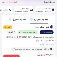 فلش یک ترابایت|لوازم جانبی موبایل و تبلت|مشهد, طبرسی شمالی|دیوار