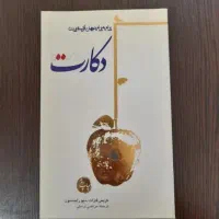 کتاب های فلسفی و منطقی|کتاب و مجله آموزشی|قم, چهار مردان|دیوار