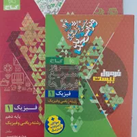 فرمول بیست فیزیک و شیمی دهم|کتاب و مجله آموزشی|شاهین‌شهر, طالقانی|دیوار
