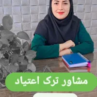 ترک اعتیاد بدون درد