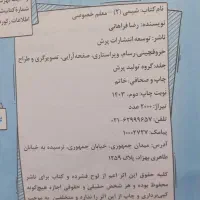 بسته معلم خصوصی پرش شیمی یازدهم ریاضی و تجربی|لوازم التحریر|تهران, شهرک ولیعصر شمالی|دیوار