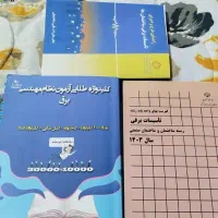 کتاب نظام مهندسی برق