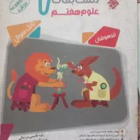 کتاب علوم هفتم