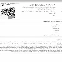 صدور مجوز کار و پروانه کسب