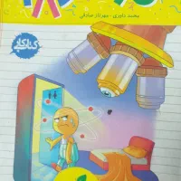 کتاب کار علوم هشتم|کتاب و مجله آموزشی|قم, امامزاده ابراهیم|دیوار