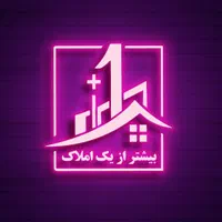 همکاری با مشاور املاک در فاز ۸