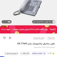 سانترال پاناسونیک ویتنام مشابه اکبند و تمیز|تلفن رومیزی|تهران, نیلوفر|دیوار