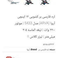 فارسی بر آروا|ابزارآلات|مریوان, |دیوار