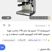 اسپرسوساز|سماور، چای‌ساز، قهوه‌ساز|ایلام, |دیوار